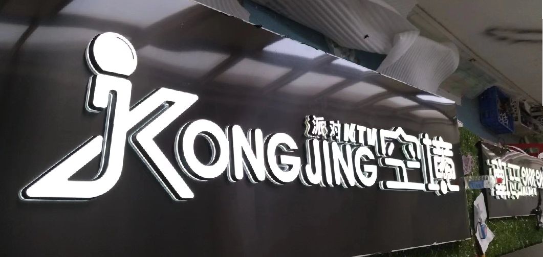 乐至迷你发光字由什么组成？