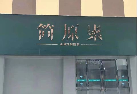 乐至多数商家选择哪种招牌？