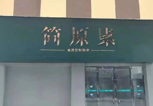 乐至门面招牌做什么颜色比较吸引人？