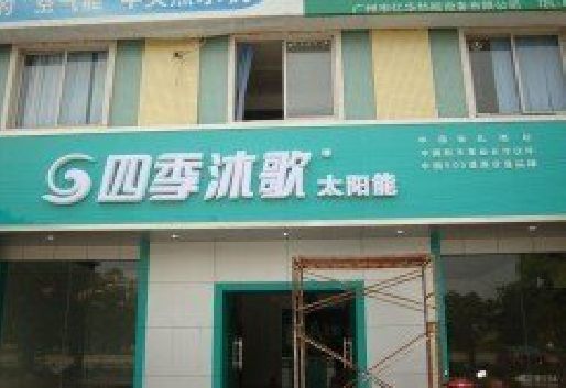 乐至连锁店门头多久换新一次合适？