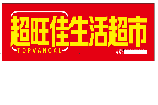 乐至设计门头的巧思。