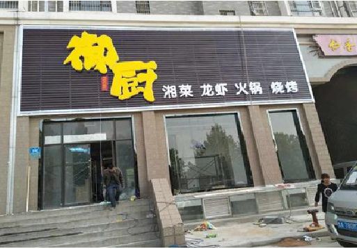 乐至彩钢扣板门头有哪些工艺？