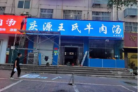 乐至喷绘招牌