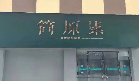 乐至门头设计与商业空间的纽带。