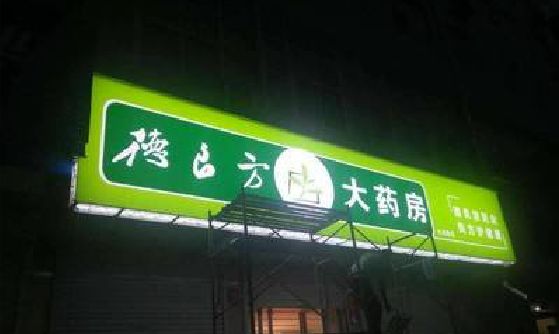 乐至灯箱门头该如何来固定呢？