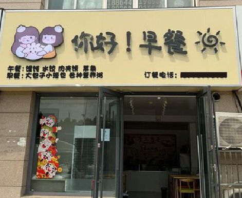 乐至早餐店招牌如何设计制作？