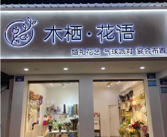 乐至各类广告招牌制作标准。