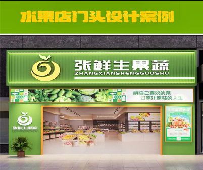 乐至生鲜超市门头设计应注意什么？