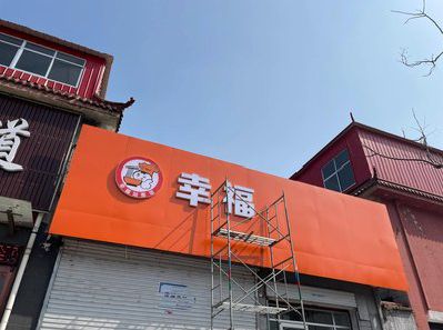 乐至铝塑板广告牌的安装工艺及流程。