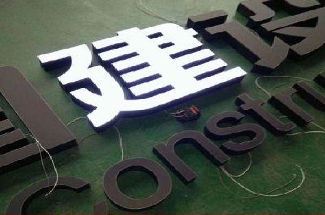 乐至黑白板亚克力发光字的优缺点？