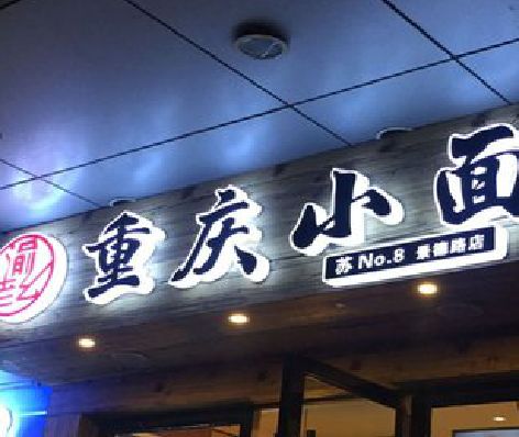 乐至影响发光字招牌日耗电量的因素有哪些？