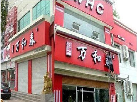 乐至店面招牌制作技巧。